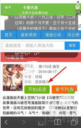 吹妖漫畫怎么搜索漫畫？