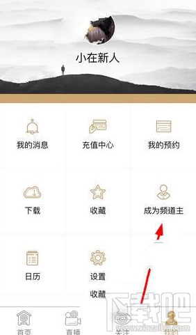 小在開播怎樣成為頻道王？小在開播頻道王開通教程