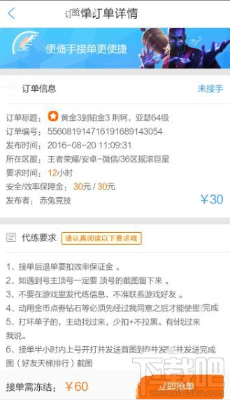 代練貓?jiān)趺唇訂危看氊坅pp接單操作方法