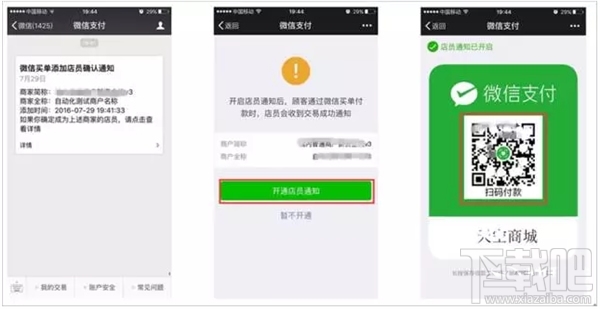 微信買單怎么開(kāi)通 微信買單功能介紹