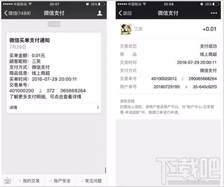微信買單怎么開(kāi)通 微信買單功能介紹