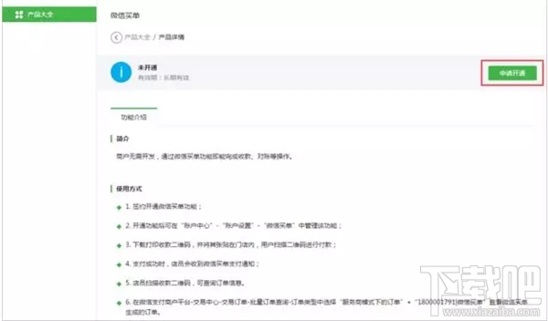 微信買單怎么開(kāi)通 微信買單功能介紹