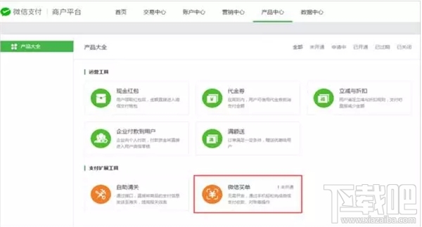 微信買單怎么開(kāi)通 微信買單功能介紹