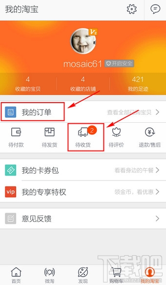 手機(jī)淘寶怎么查物流 手機(jī)淘寶查物流方法