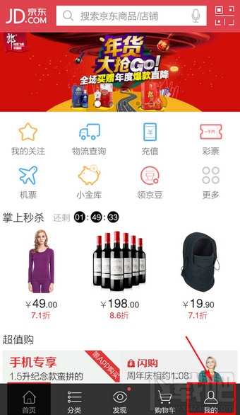 手機(jī)京東商場(chǎng)怎么查詢訂單