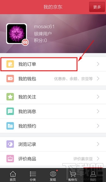 手機(jī)京東商場(chǎng)怎么查詢訂單
