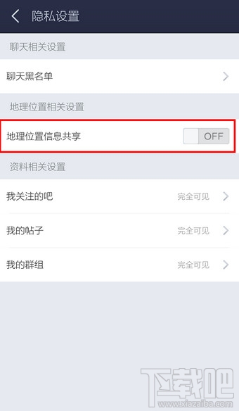 手機(jī)百度貼吧地理位置共享怎么關(guān)閉？