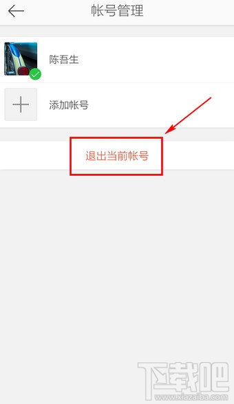 手機(jī)新浪微博怎么切換賬號