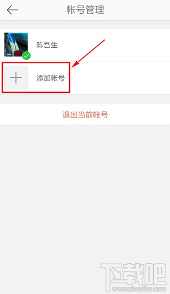 手機(jī)新浪微博怎么切換賬號