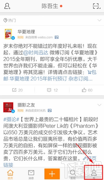 手機(jī)新浪微博怎么切換賬號