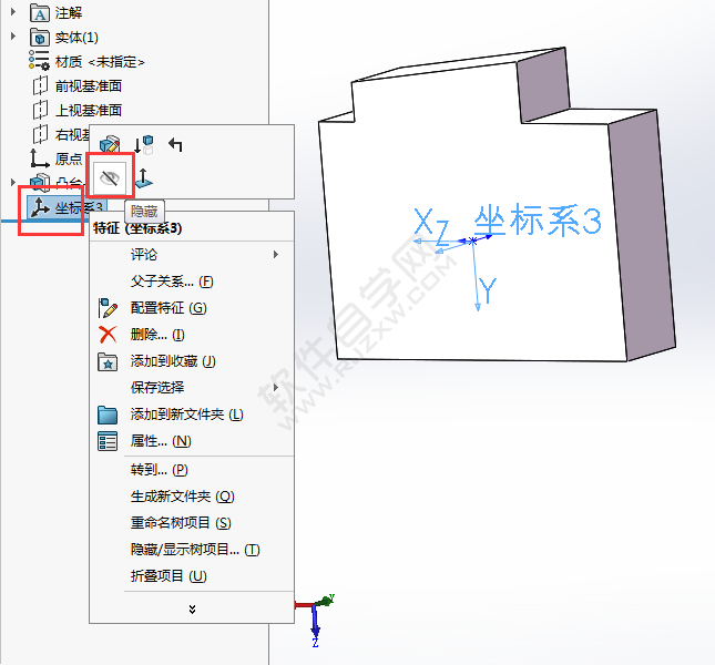 solidworks坐標(biāo)系怎么隱藏？
