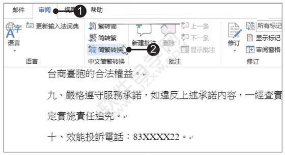 Word2019簡繁轉(zhuǎn)換的方法