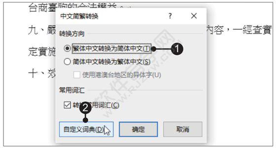 Word2019簡繁轉(zhuǎn)換的方法