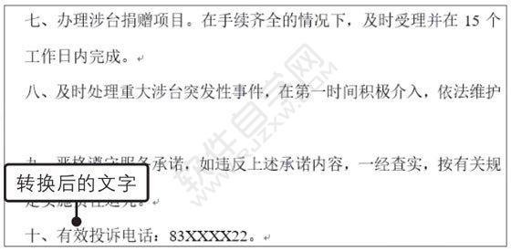 Word2019簡繁轉(zhuǎn)換的方法