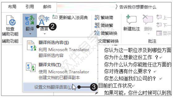 Word2019中將漢語內(nèi)容翻譯為英文的方法