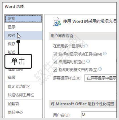 Word2019設(shè)置拼寫和語法錯(cuò)誤檢查方式的方法