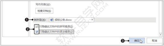 Word2019設(shè)置拼寫和語法錯(cuò)誤檢查方式的方法