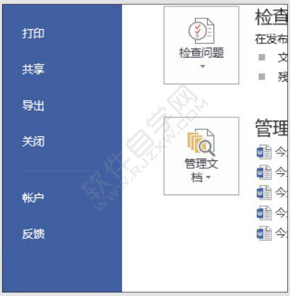 Word2019設(shè)置拼寫(xiě)和語(yǔ)法錯(cuò)誤檢查方式的方法