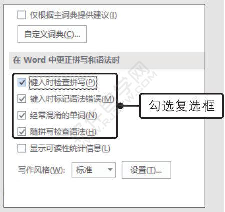 Word2019設(shè)置拼寫和語法錯(cuò)誤檢查方式的方法