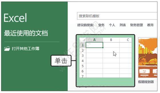 創(chuàng)建Excel工作簿的四種方法