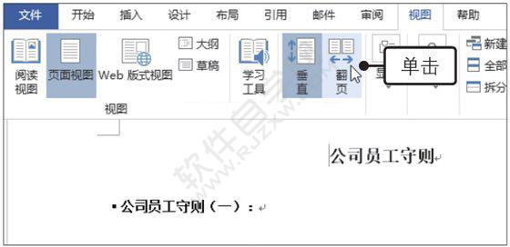 Word2019使用翻頁(yè)工具查看長(zhǎng)文檔的方法