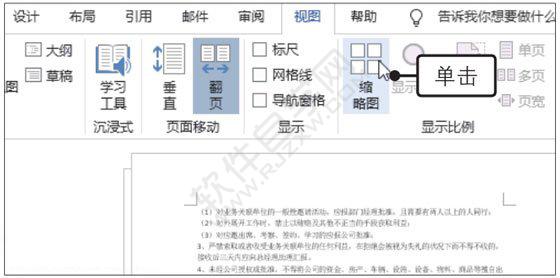 Word2019使用翻頁(yè)工具查看長(zhǎng)文檔的方法