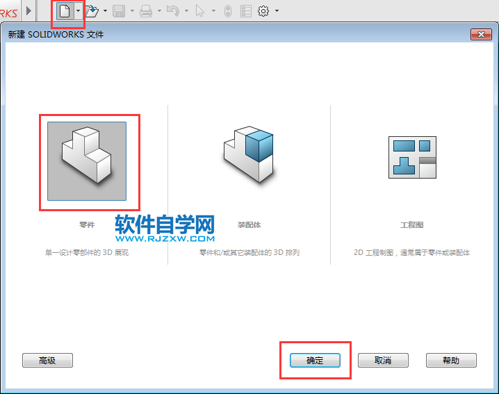 solidworks使用倒角完成斜面實(shí)體