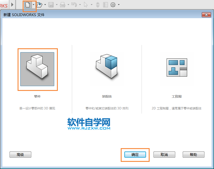 solidworks實(shí)體建模新手用拉伸、倒圓角完成