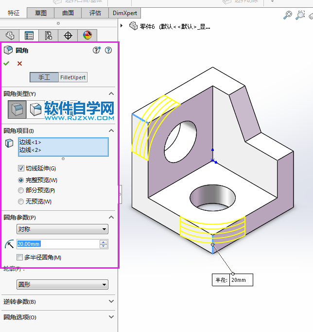 solidworks實(shí)體建模新手用拉伸、倒圓角完成