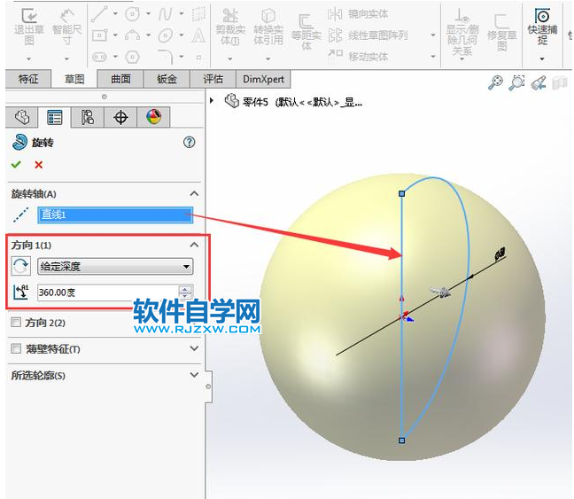 solidworks有意思球型抽殼，旋轉(zhuǎn)、分割，倒圓角