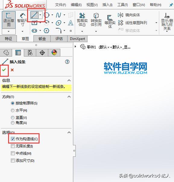 solidworks新手抓住關(guān)建點(diǎn)線就能輕松繪草圖