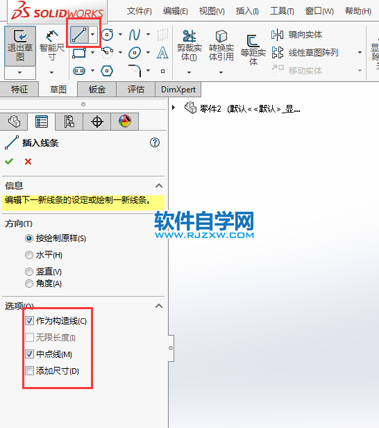 solidworks繪制草圖練習(xí)二
