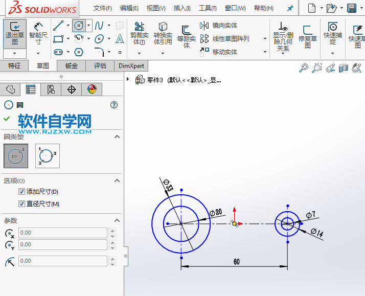 solidworks繪制草圖練習(xí)二