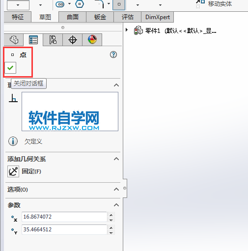 solidworks怎么草圖插入點(diǎn)