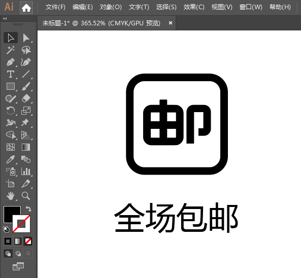 ai怎么設(shè)計(jì)全場(chǎng)包郵APP圖標(biāo)
