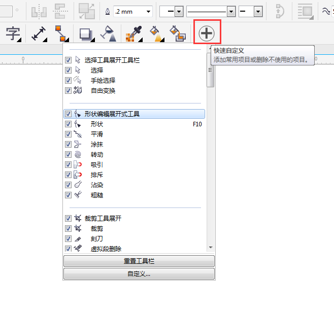 cdr的2點(diǎn)線工具不見了怎么辦