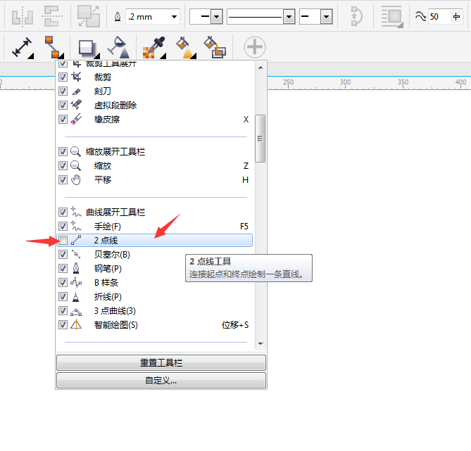 cdr的2點(diǎn)線工具不見了怎么辦