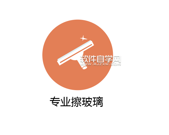 ai怎么設計專業擦玻璃的標志