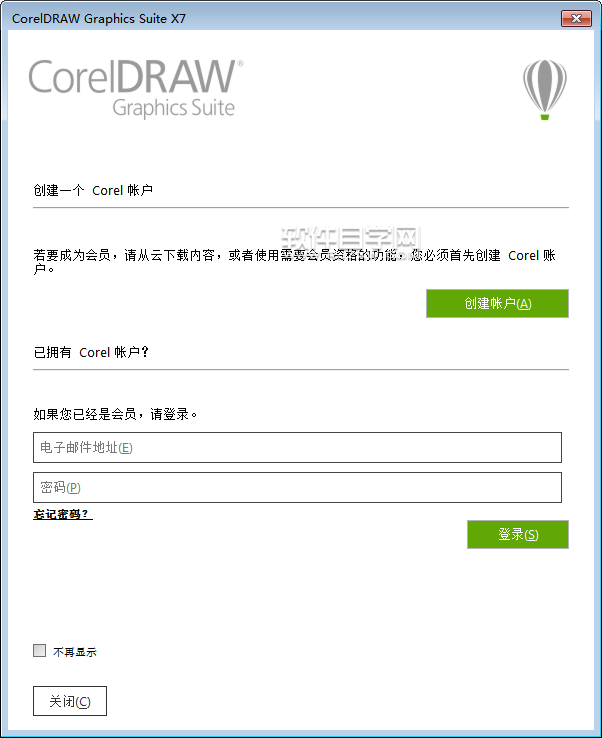 cdr怎么永久關(guān)閉會(huì)員登錄對(duì)話框