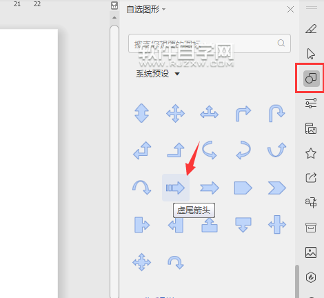 wps怎么畫(huà)虛尾箭頭圖形