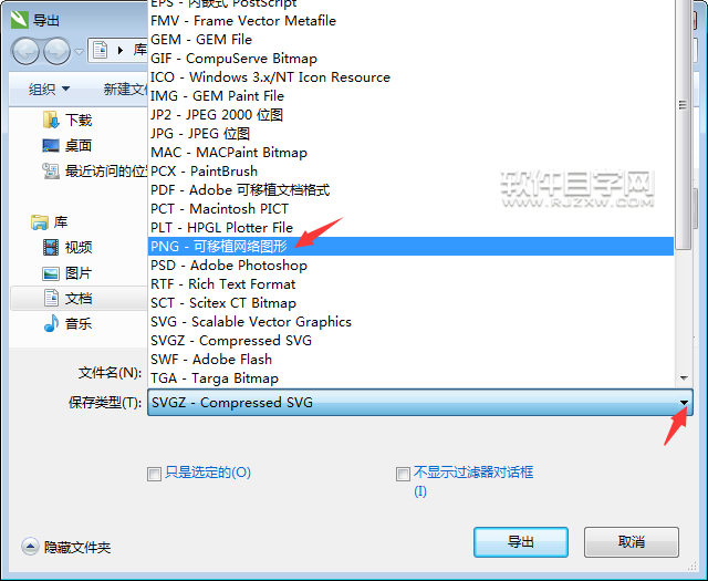 cdr怎么導(dǎo)出png格式