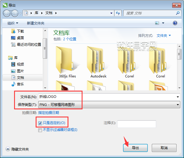 cdr怎么導(dǎo)出png格式