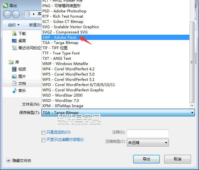 cdr怎么轉成SWF格式