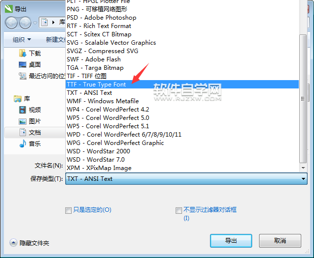 cdr怎么轉(zhuǎn)換TTF格式