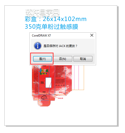 cdr怎么保存關(guān)閉文檔