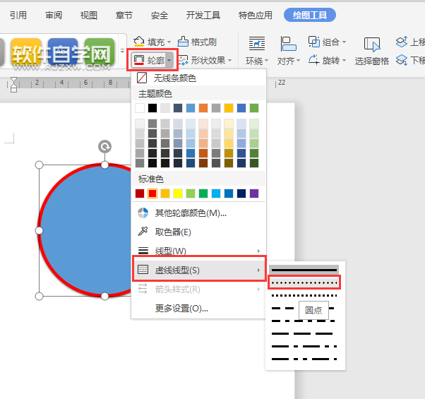wps怎么設(shè)置圓點(diǎn)輪廓