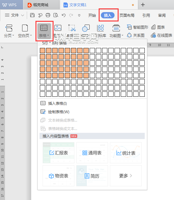 wps怎么把表格內(nèi)容設(shè)置傾斜效果