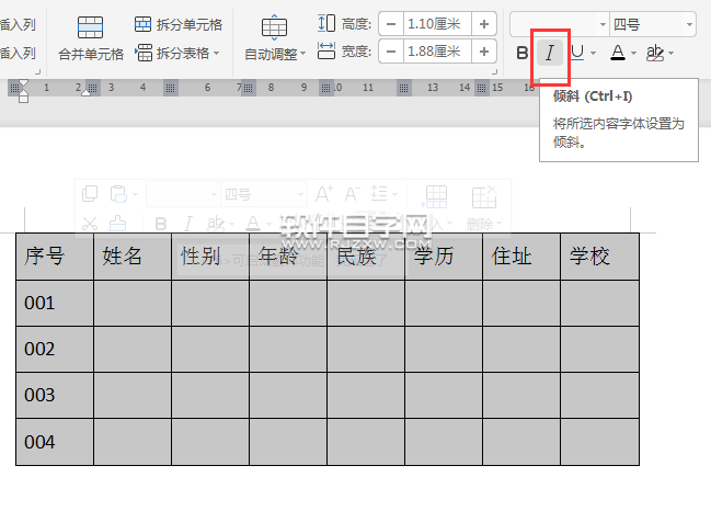 wps怎么把表格內(nèi)容設(shè)置傾斜效果