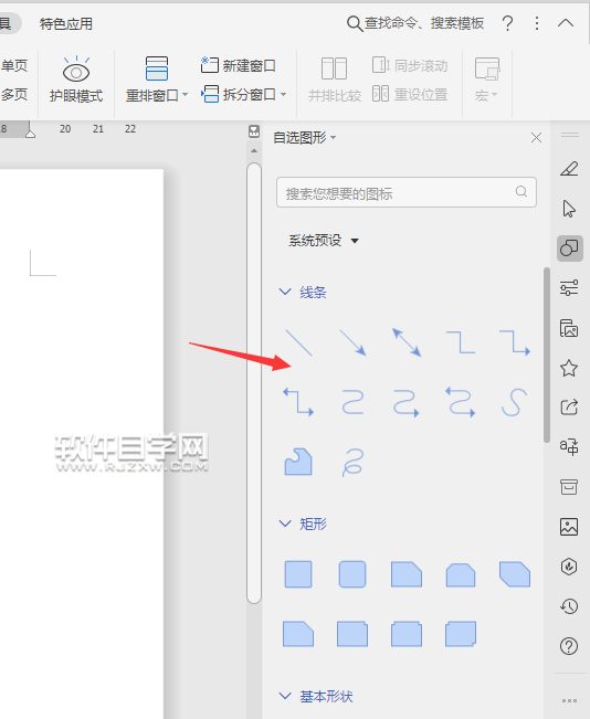 wps任務(wù)窗格在哪里怎么調(diào)出來