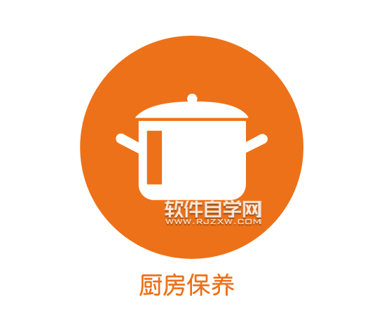 ai怎么設(shè)計(jì)廚房保養(yǎng)圖標(biāo)